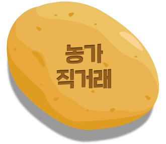 감자 알아가기3